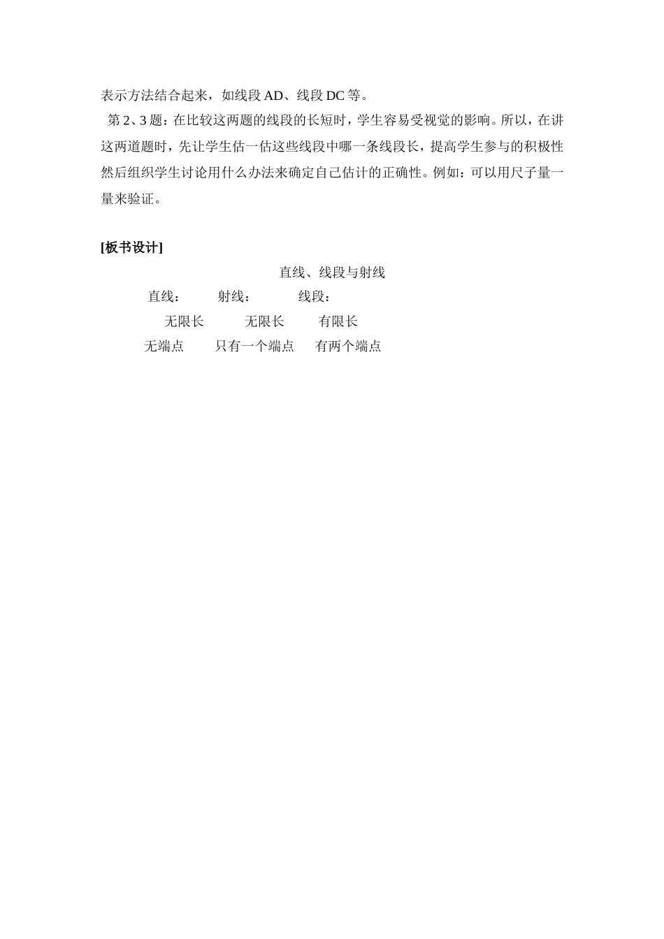 三四年级公开课教案_第2页