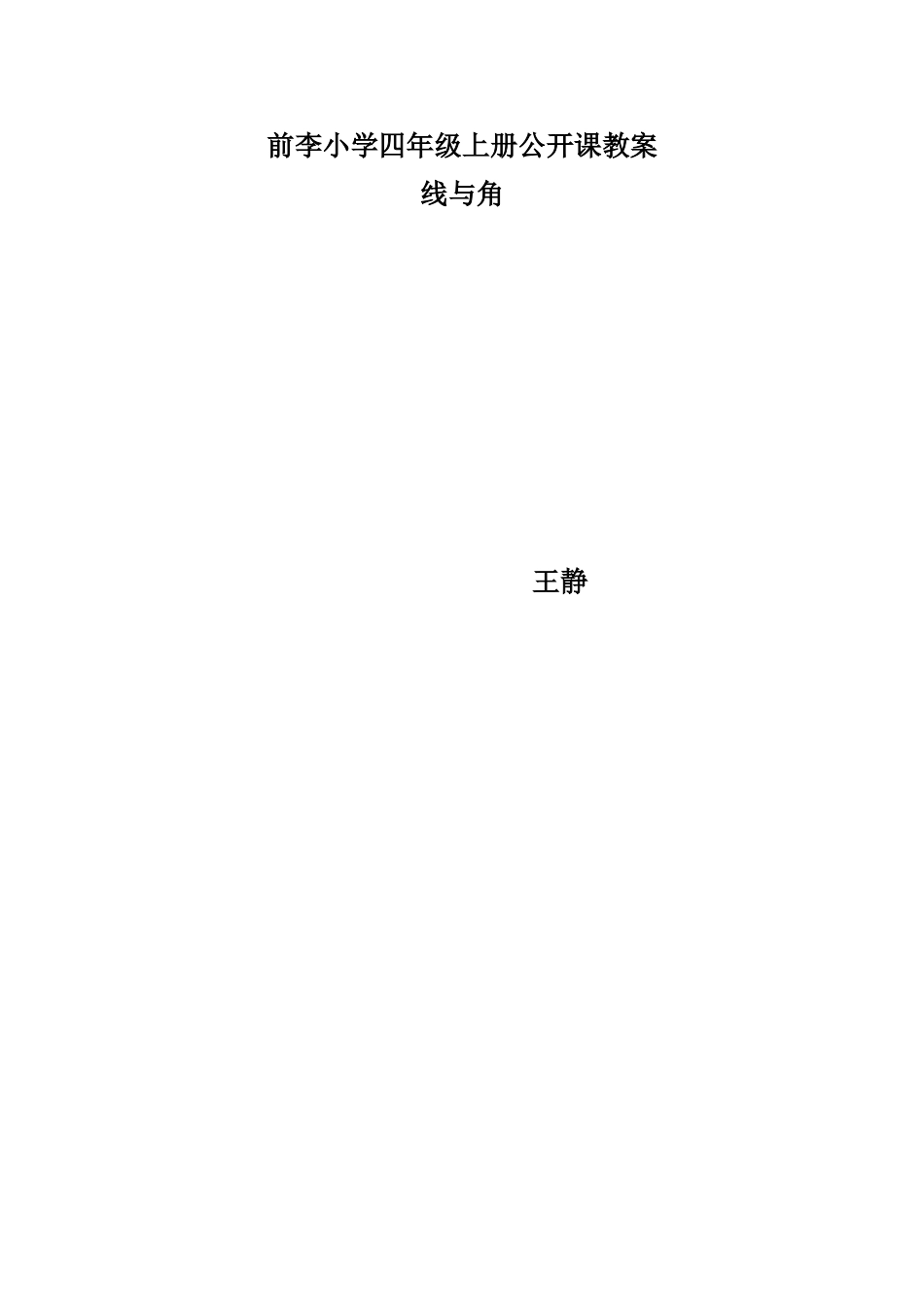 三四年级公开课教案_第3页