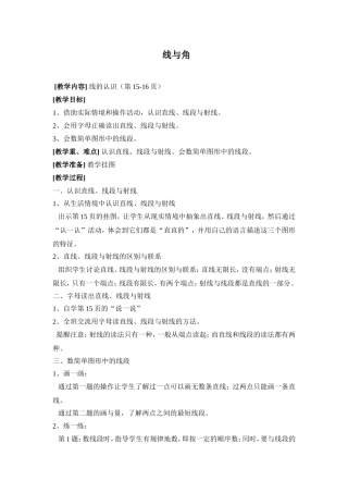 三四年级公开课教案