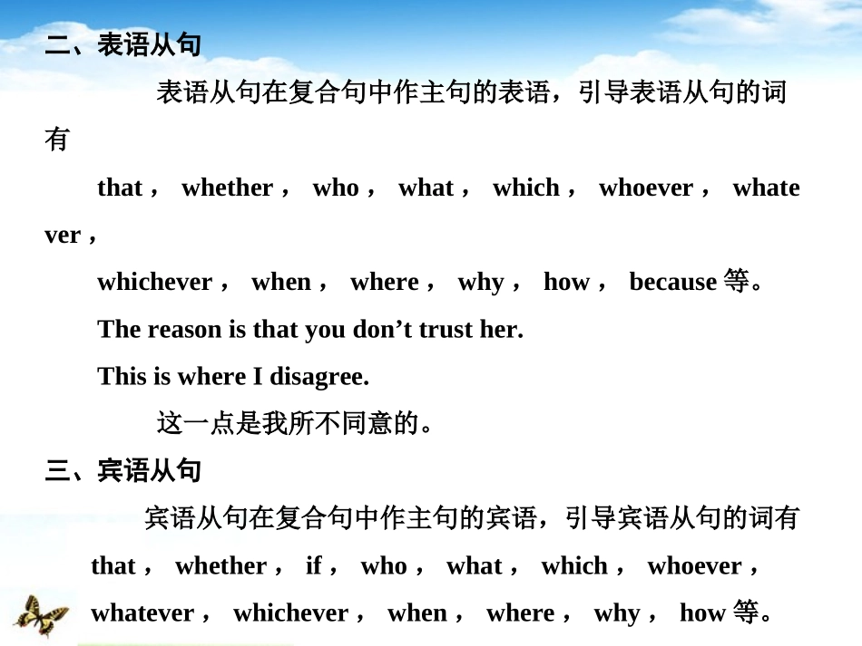 高中英语 语法过关名词性从句辅导课件_第2页