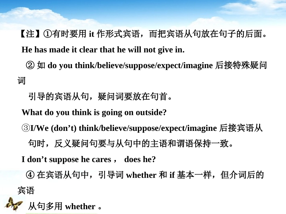 高中英语 语法过关名词性从句辅导课件_第3页