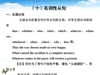 高中英语 语法过关名词性从句辅导课件