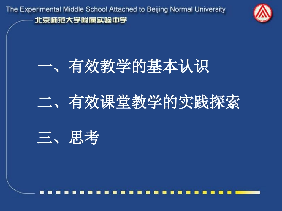李晓辉：生物课堂教学有效性的思考、7七年级生物 教学研讨会资料包[整理]素材_第3页