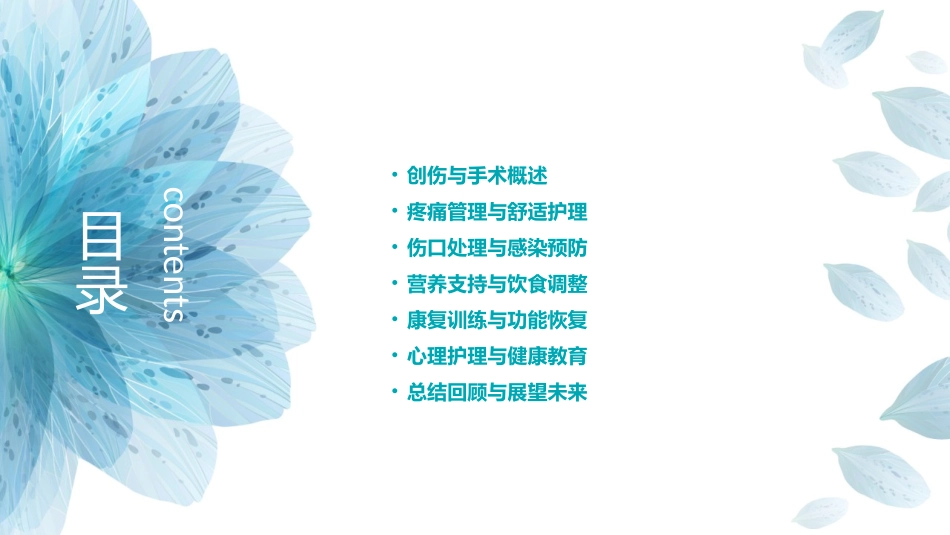 创伤与手术后恢复期的护理要诀_第2页