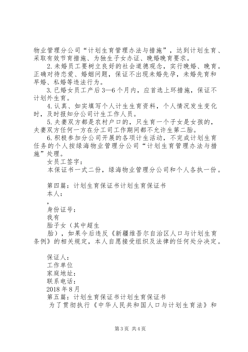 个人计划生育保证书 _第3页