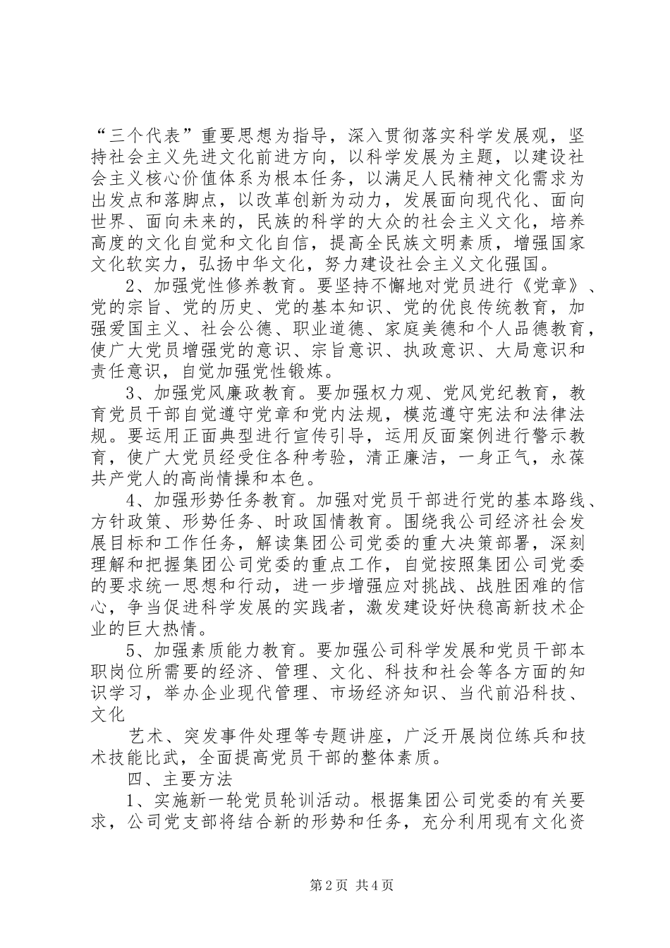 党员教育理论学习和主题实践工作计划 _第2页