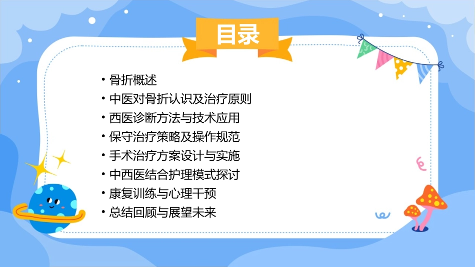 骨折的中西医诊疗护理课件_第2页