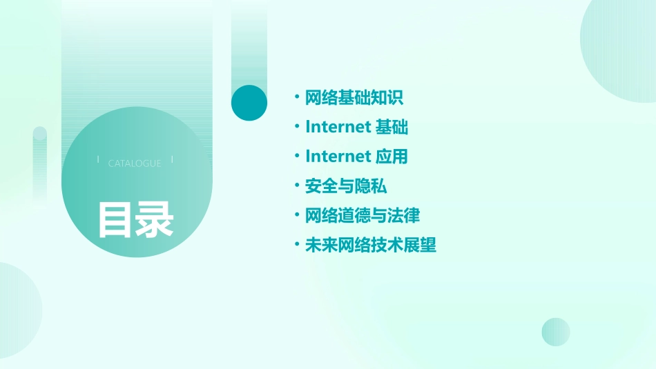 网络基础知识和Internet应用课件_第2页