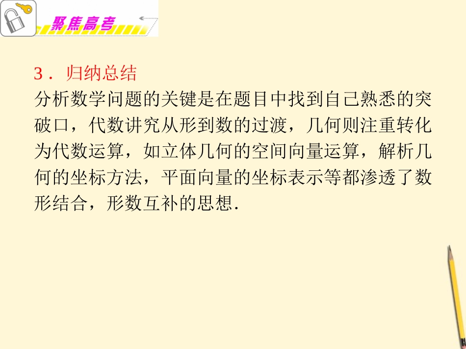 福建省高考数学理二轮专题总复习 专题10数学思想方法课件_第3页