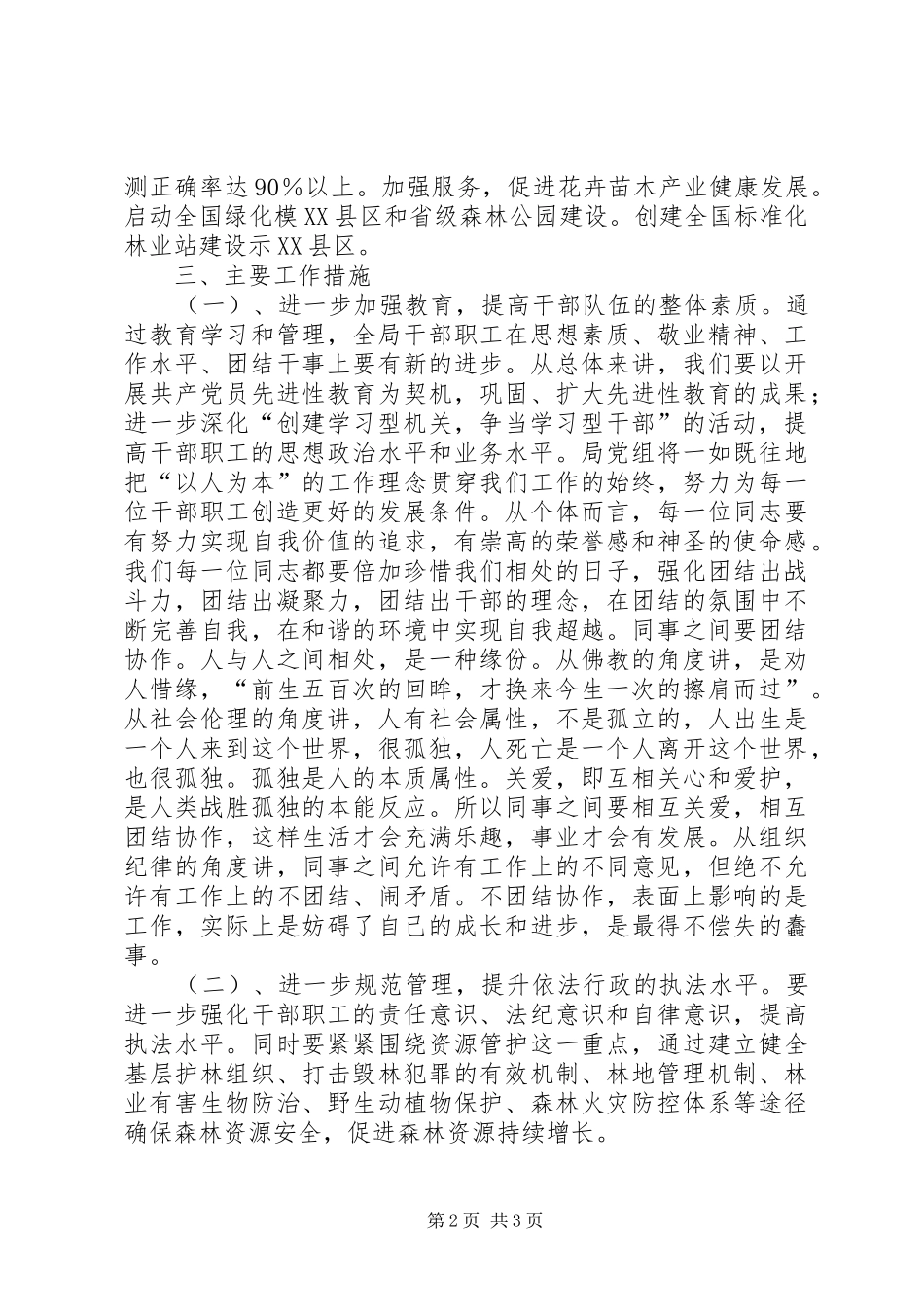 县林业局文明单位创建规划 _第2页