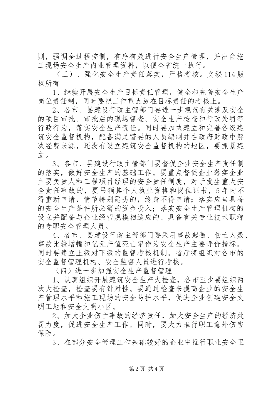 全省建筑行业安全生产工作计划 _第2页