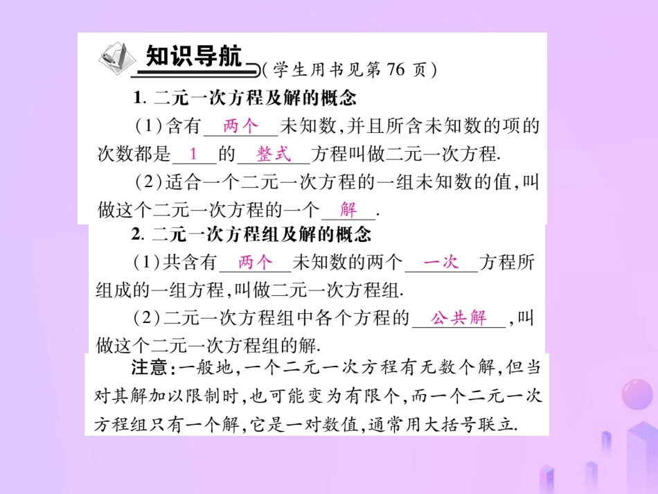 秋八年级数学上册 第五章 二元一次方程组 1 认识二元一次方程组作业课件 (新版)北师大版 课件_第2页