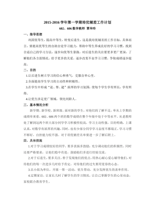 2015-2016学年第一学期培优辅差工作计划