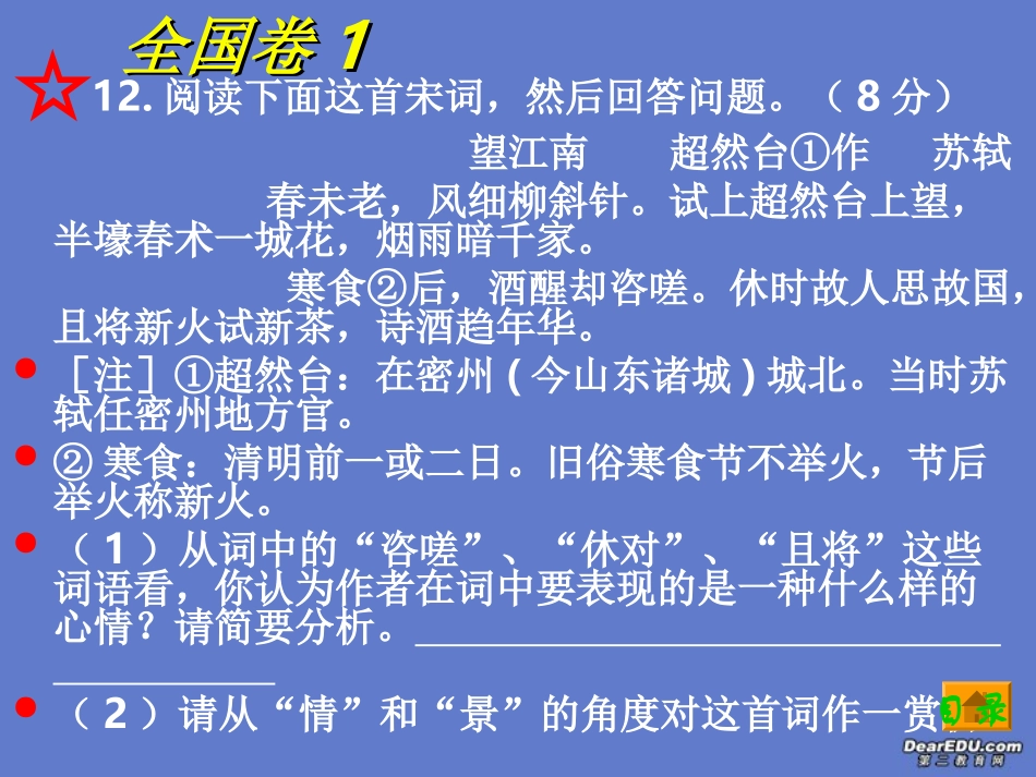 高考语文诗歌鉴赏题汇编课件_第3页
