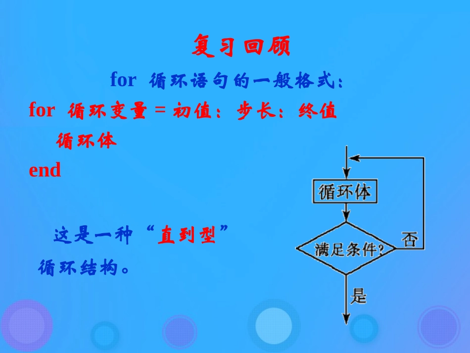 高中数学 第一章 算法初步 123 循环语句—while循环课件 新人教B版必修3 课件_第2页
