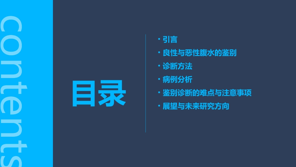 良恶性腹水的鉴别与诊断课件_第2页