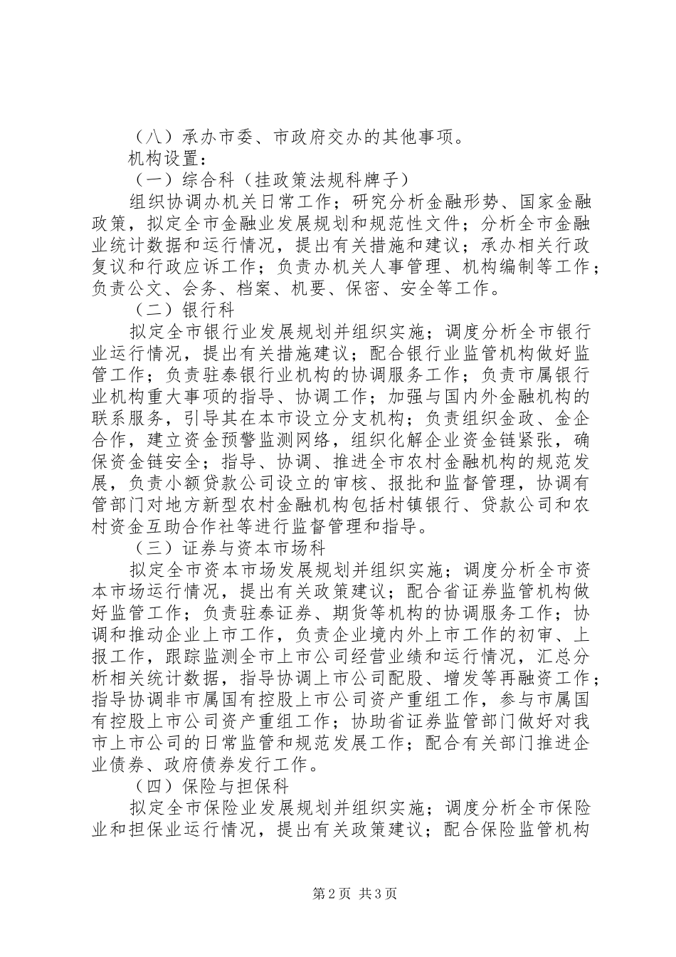 XX年市金融办工作计划 _第2页