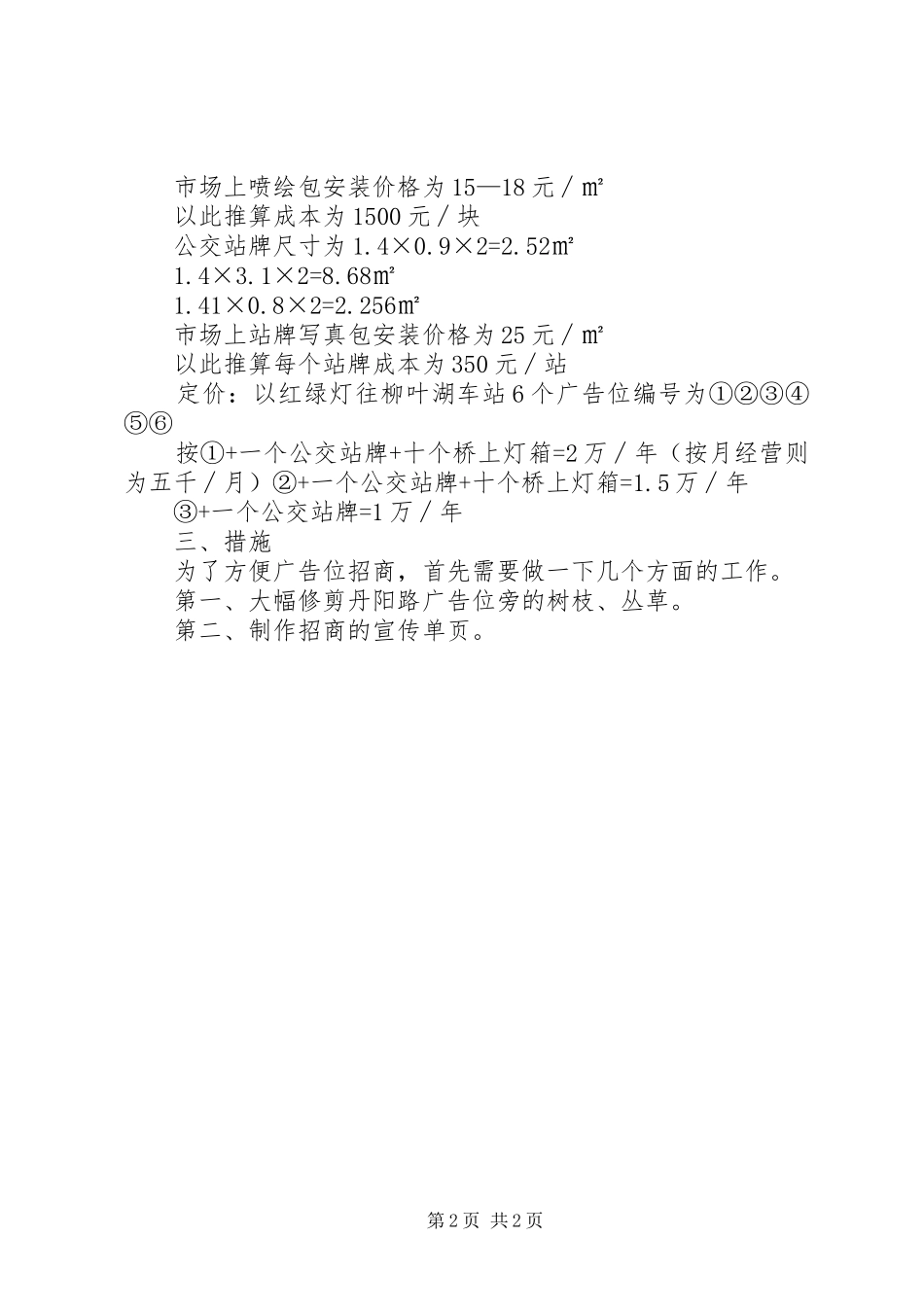 多种经营点位规划及定价方案 _第2页