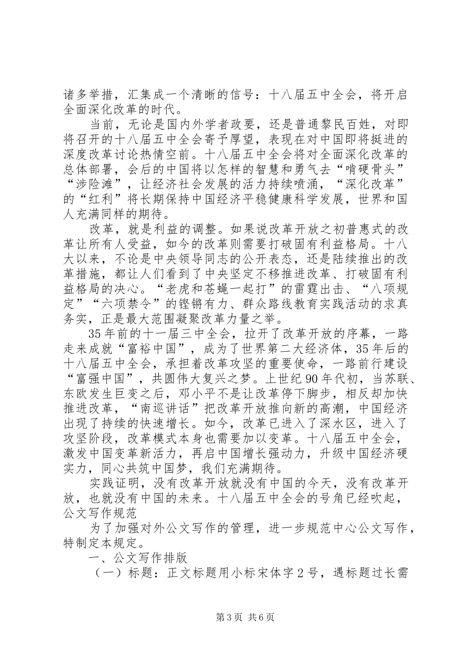 十八届五中全会精神学习心得：新规划新理念新要求 _第3页