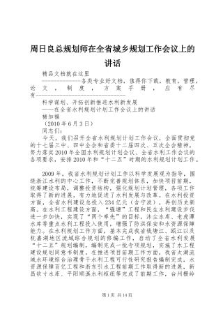 周日良总规划师在全省城乡规划工作会议上的讲话 