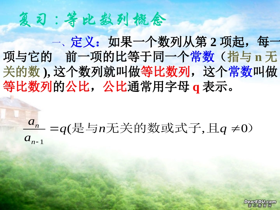 高二数学必修5等比数列 新课标 人教版 课件_第2页