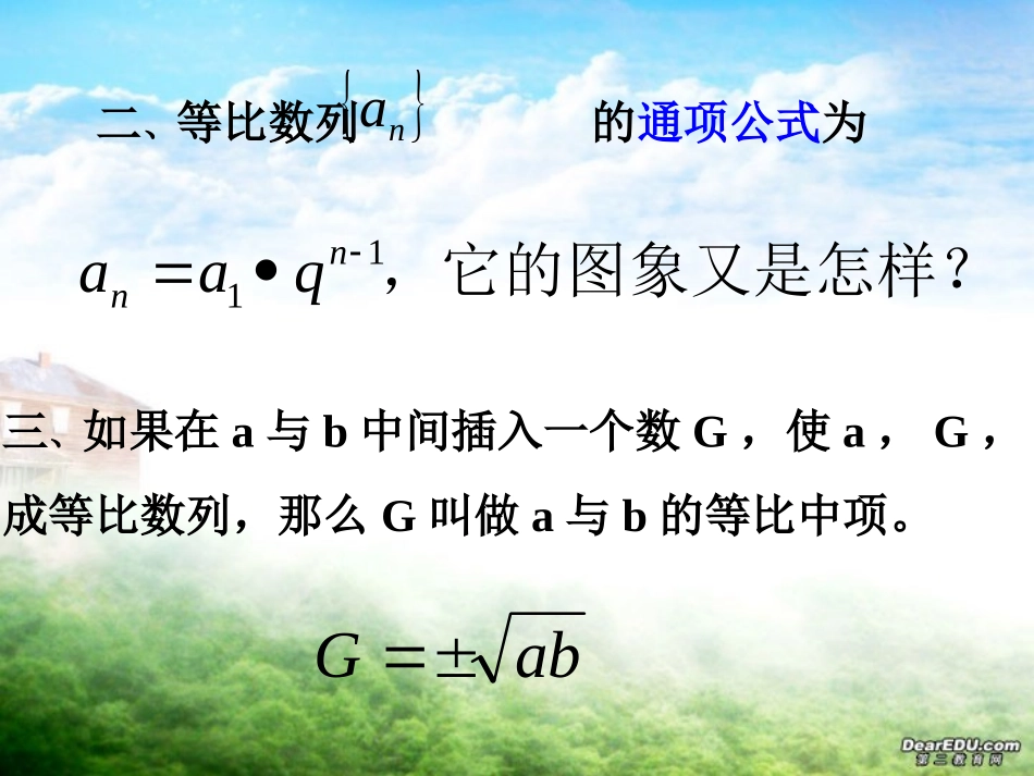 高二数学必修5等比数列 新课标 人教版 课件_第3页