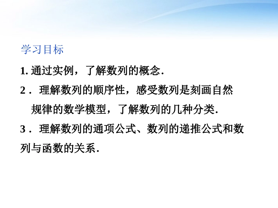 高中数学 第2章21数列的概念与简单表示法课件 新人教A版必修5 课件_第2页