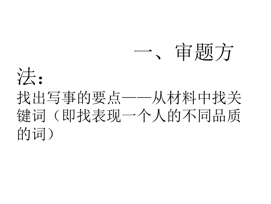 人物类材料审题（洪玉秀）_第2页
