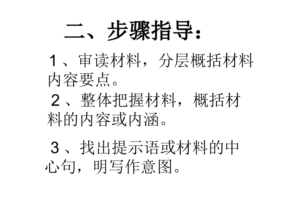 人物类材料审题（洪玉秀）_第3页