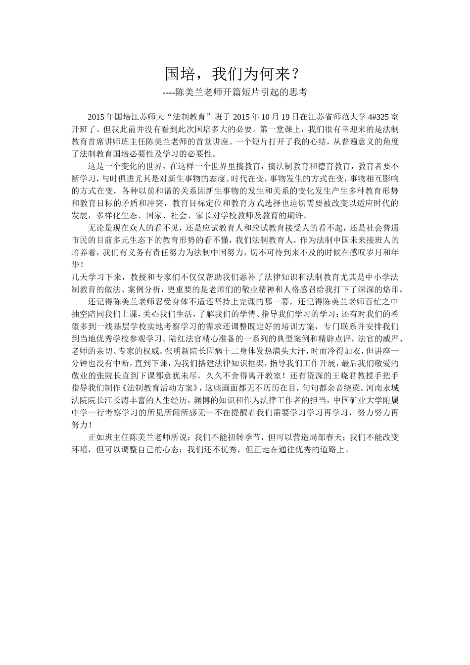 国培，我们为何而来？_第1页