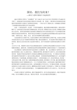 国培，我们为何而来？