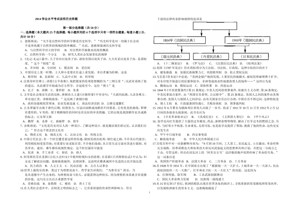 2014学业水平考试说明历史样题word版_第1页