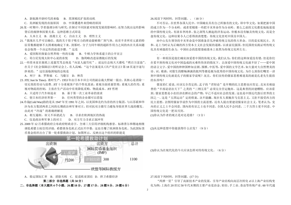 2014学业水平考试说明历史样题word版_第2页