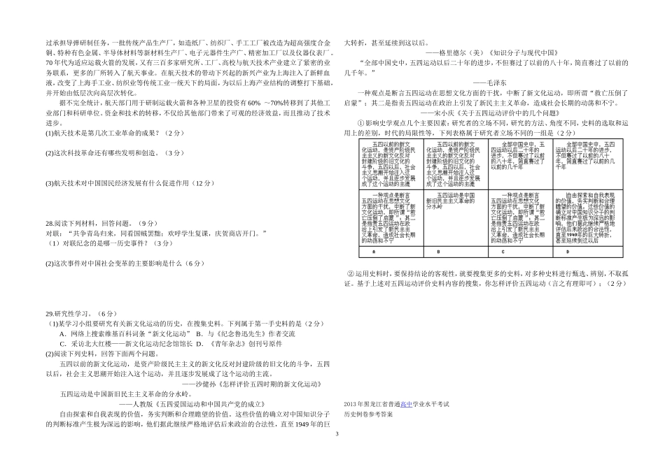 2014学业水平考试说明历史样题word版_第3页