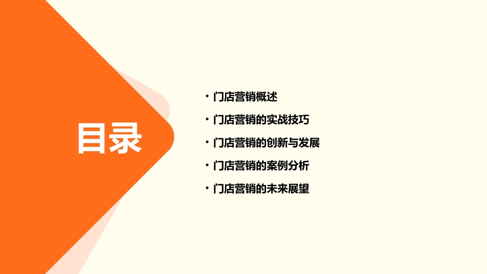 门店营销跑起来培训通用课件_第2页