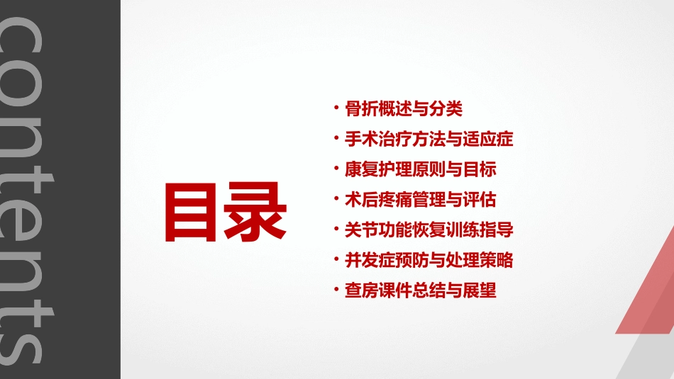 骨折术后康复护理业务查房课件_第2页