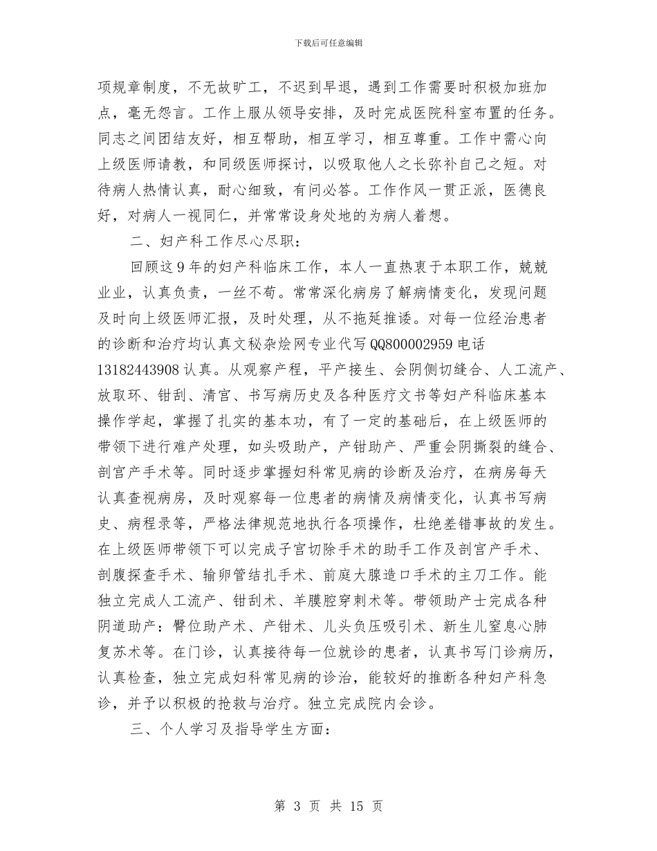 医院医师个人工作总结范文与医院医师工作总结汇编_第3页