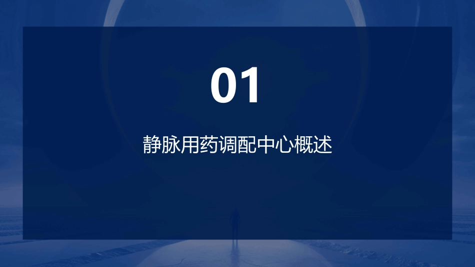 静脉用药调配与使用操作规范课件_第3页