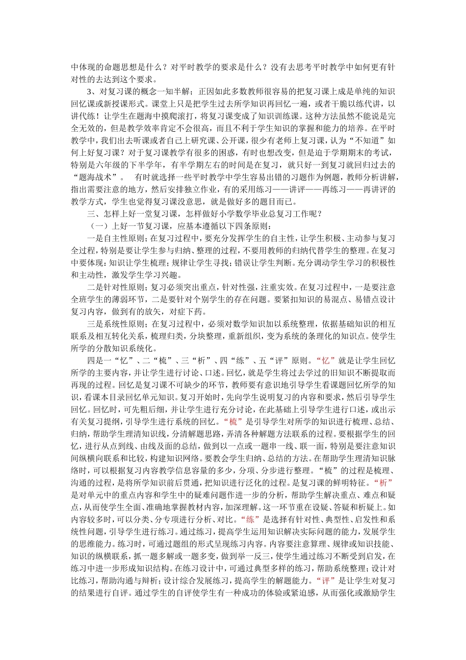 小学数学毕业复习方法指导_第2页