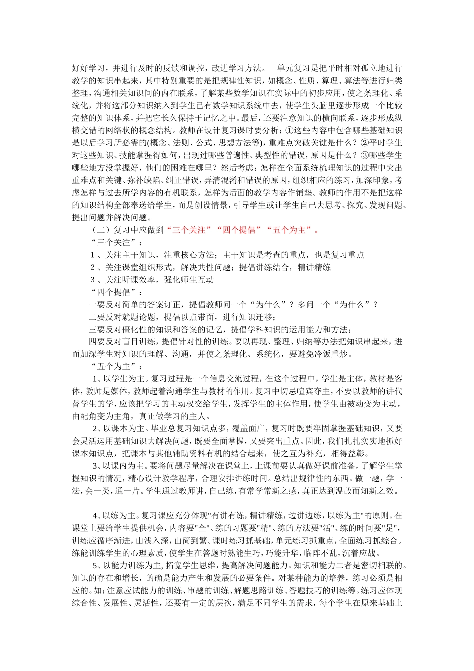小学数学毕业复习方法指导_第3页