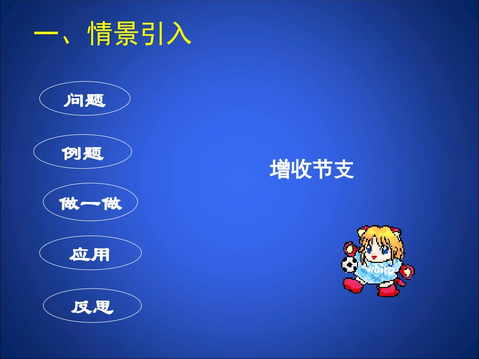 增收节支(2)_第3页