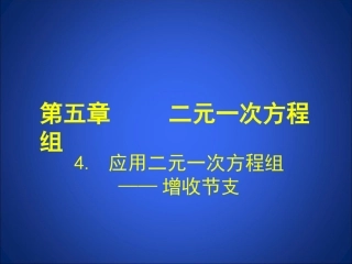 增收节支(2)