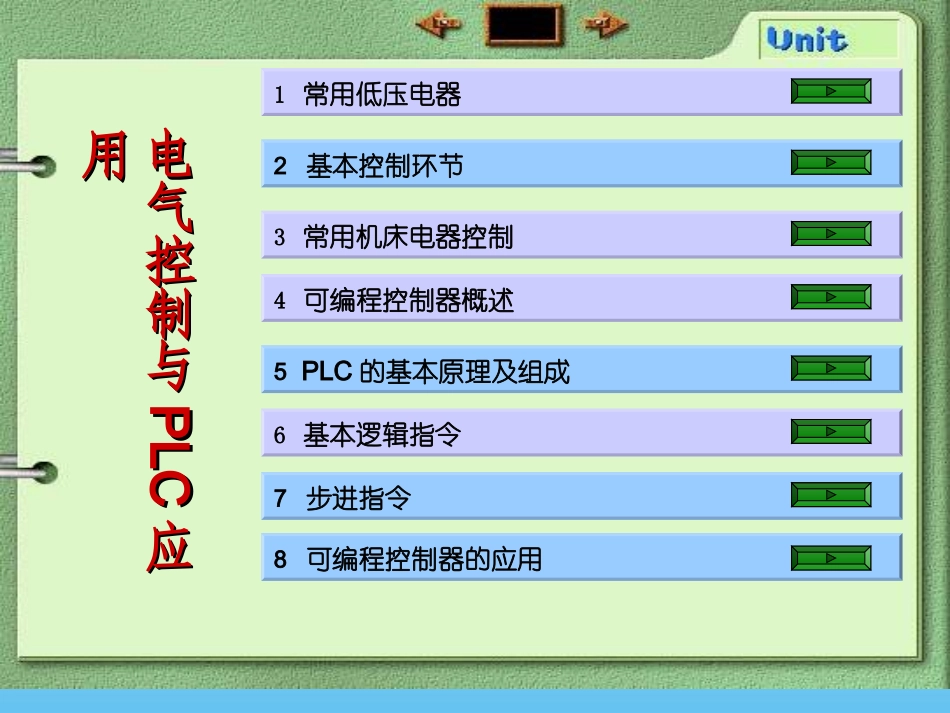 常用的低压电器_第1页