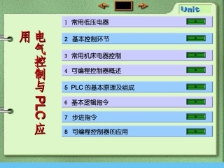 常用的低压电器