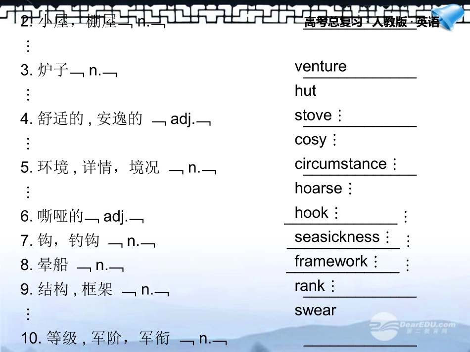 高考英语一轮复习配套课件 Unit1-3新人教版选修10 课件_第3页