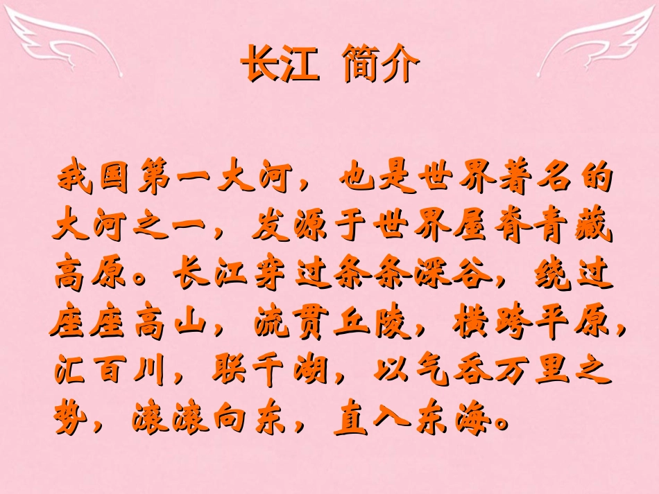 高中语文第一专题长江三峡课件苏教版必修3 课件_第2页