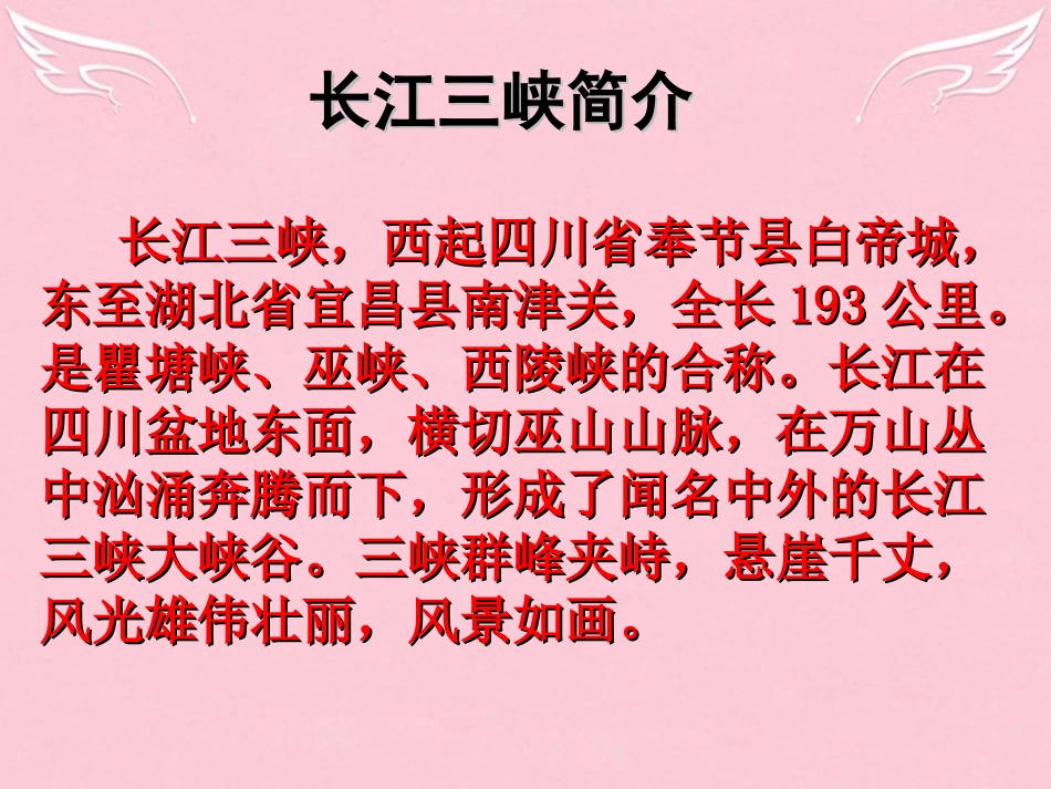 高中语文第一专题长江三峡课件苏教版必修3 课件_第3页
