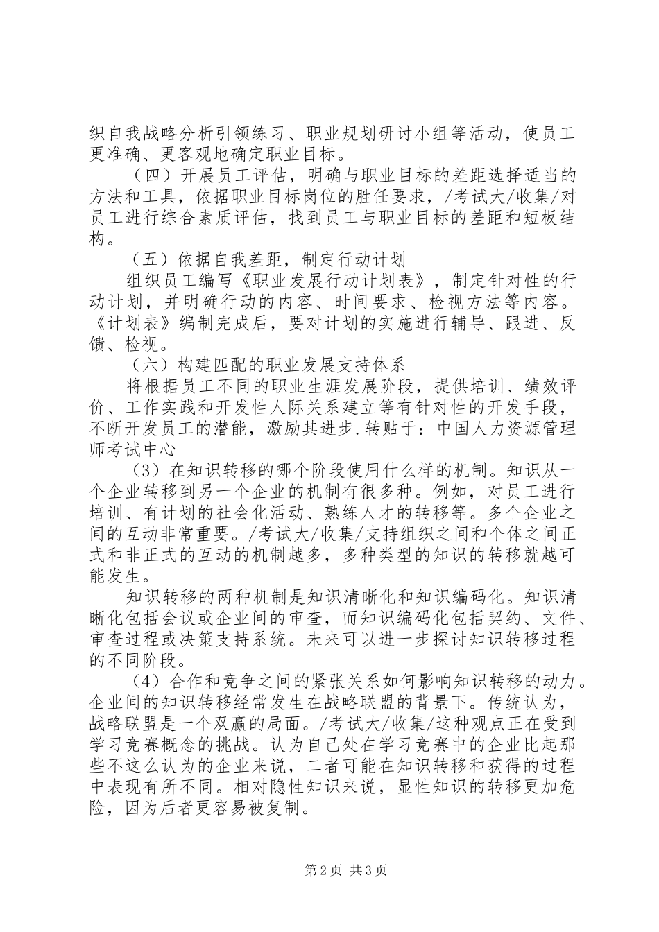 金融行业如何进行职业规划？ _第2页