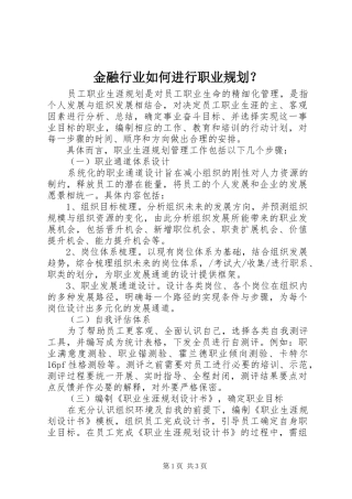 金融行业如何进行职业规划？ 