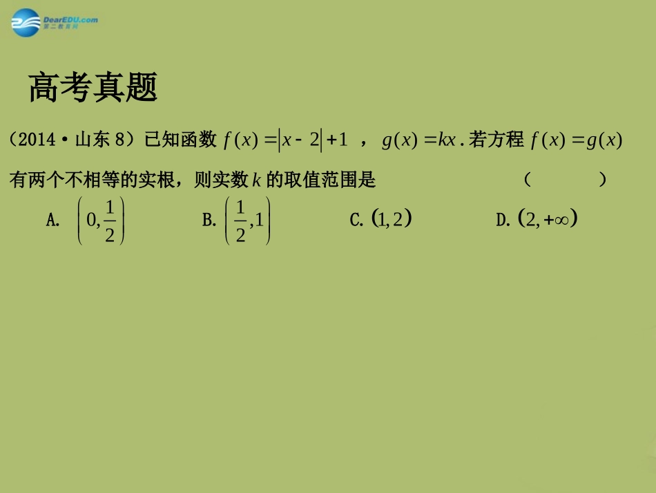 高三数学 3.7函数与方程复习课件_第3页